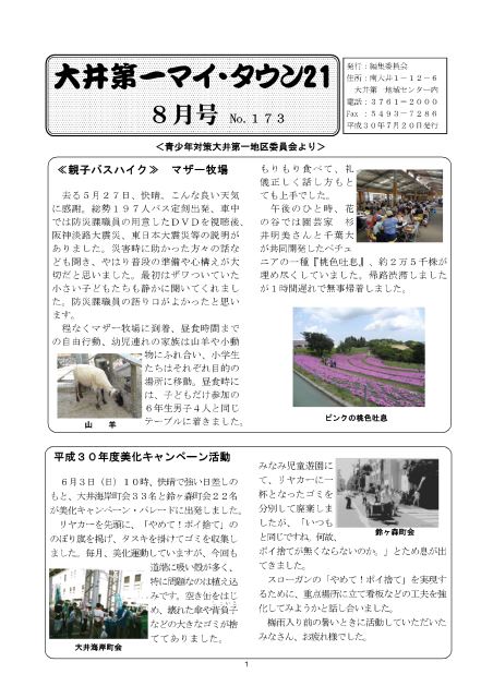 大井第一マイ・タウン21　8月号 No.173ｐ1